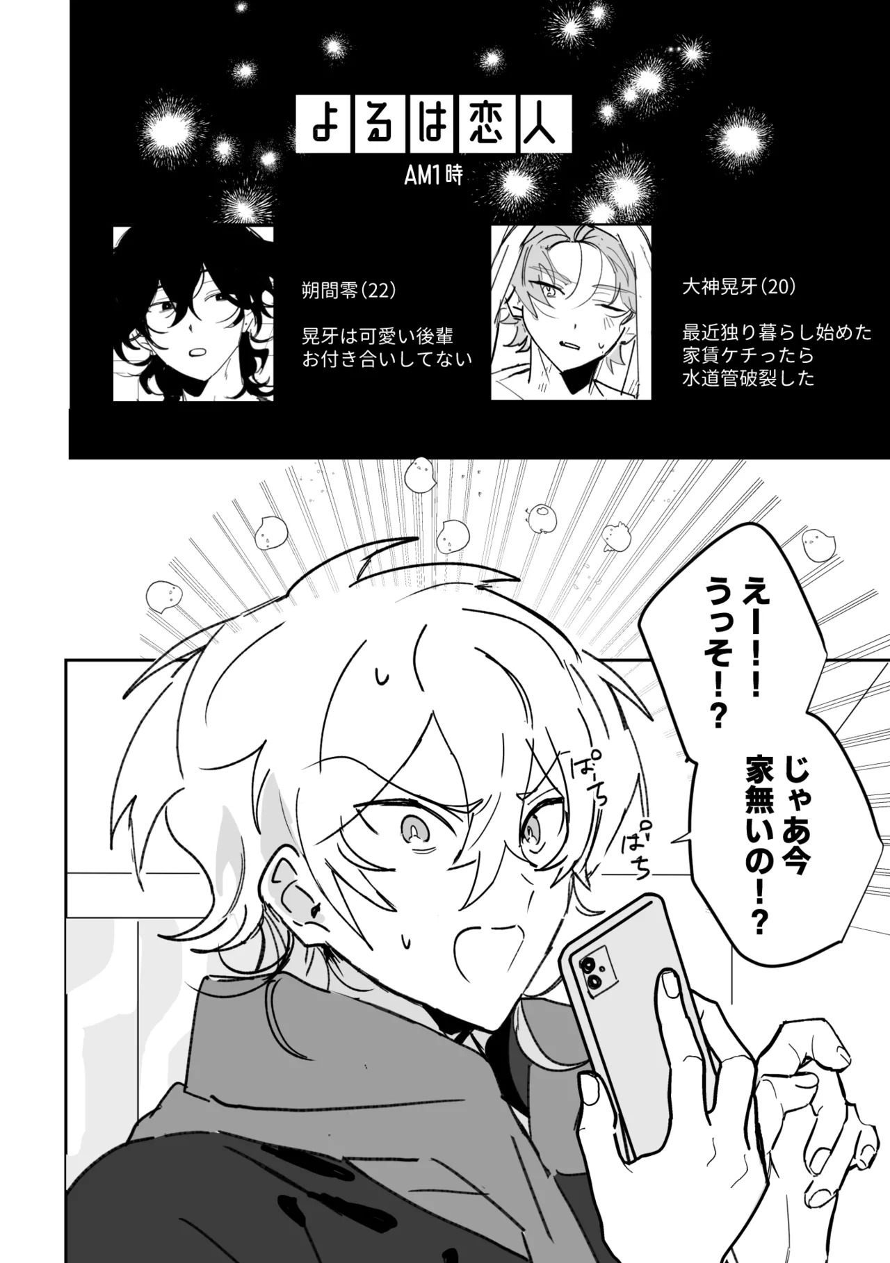 よるは恋人 page 3 full