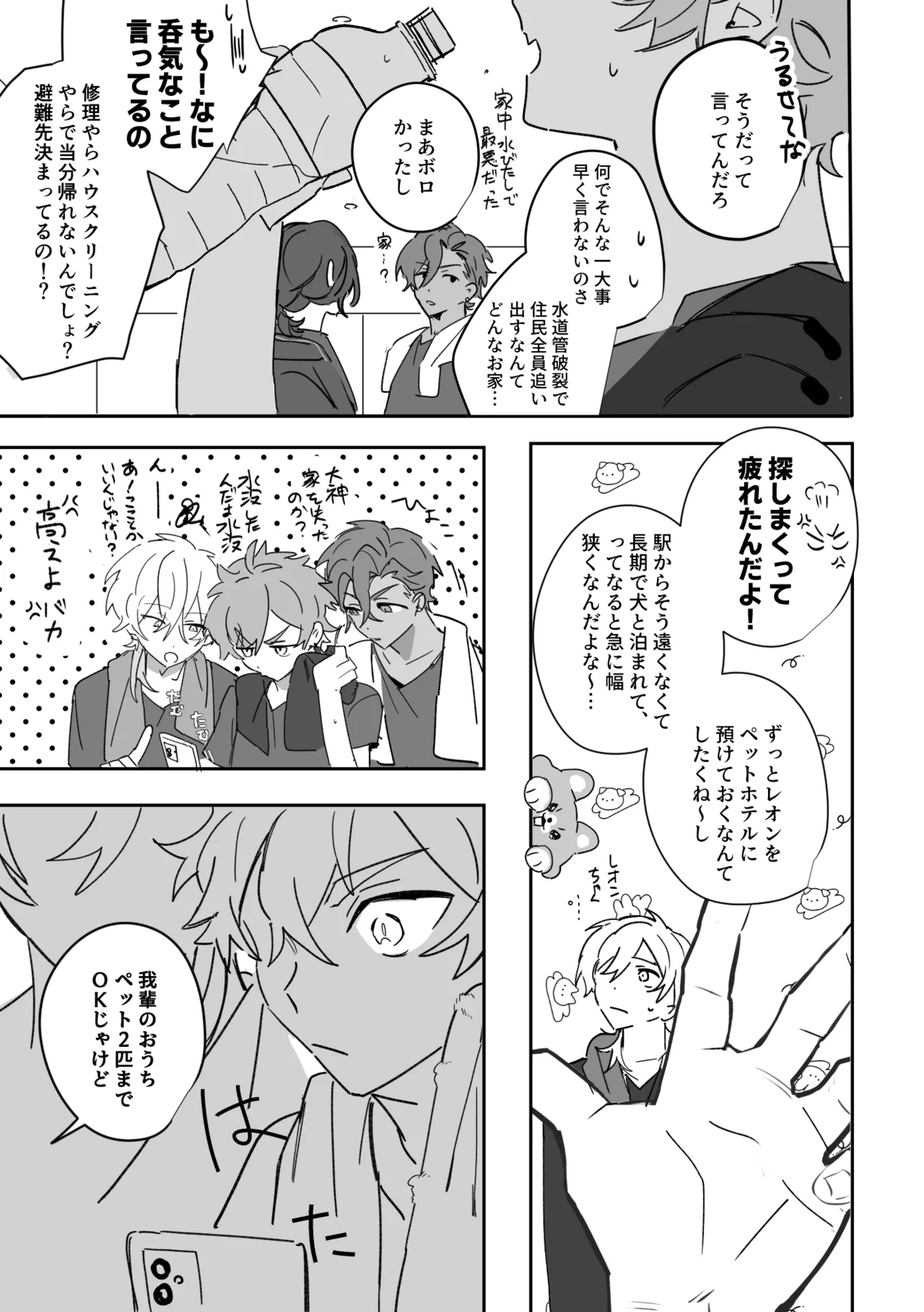よるは恋人 page 4 full