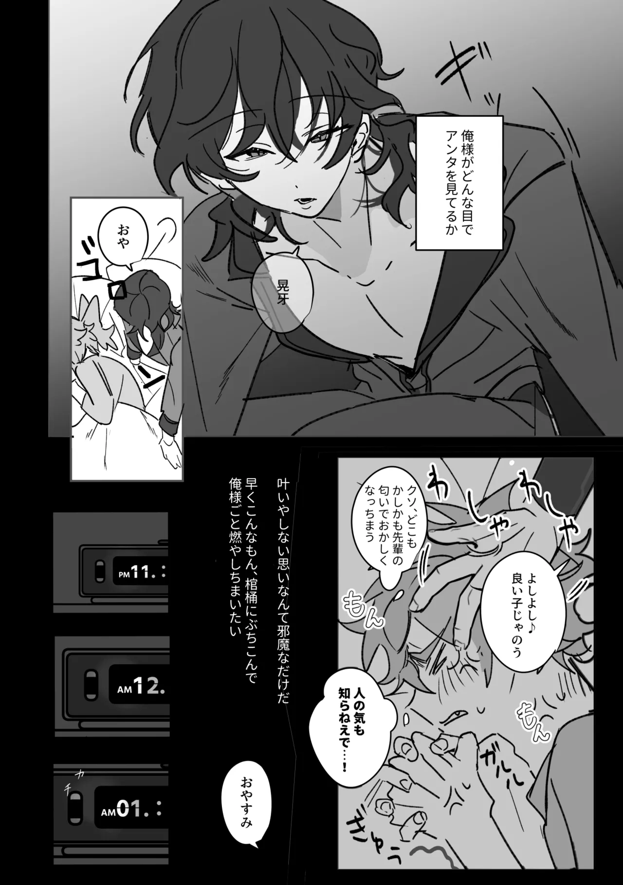 よるは恋人 page 7 full