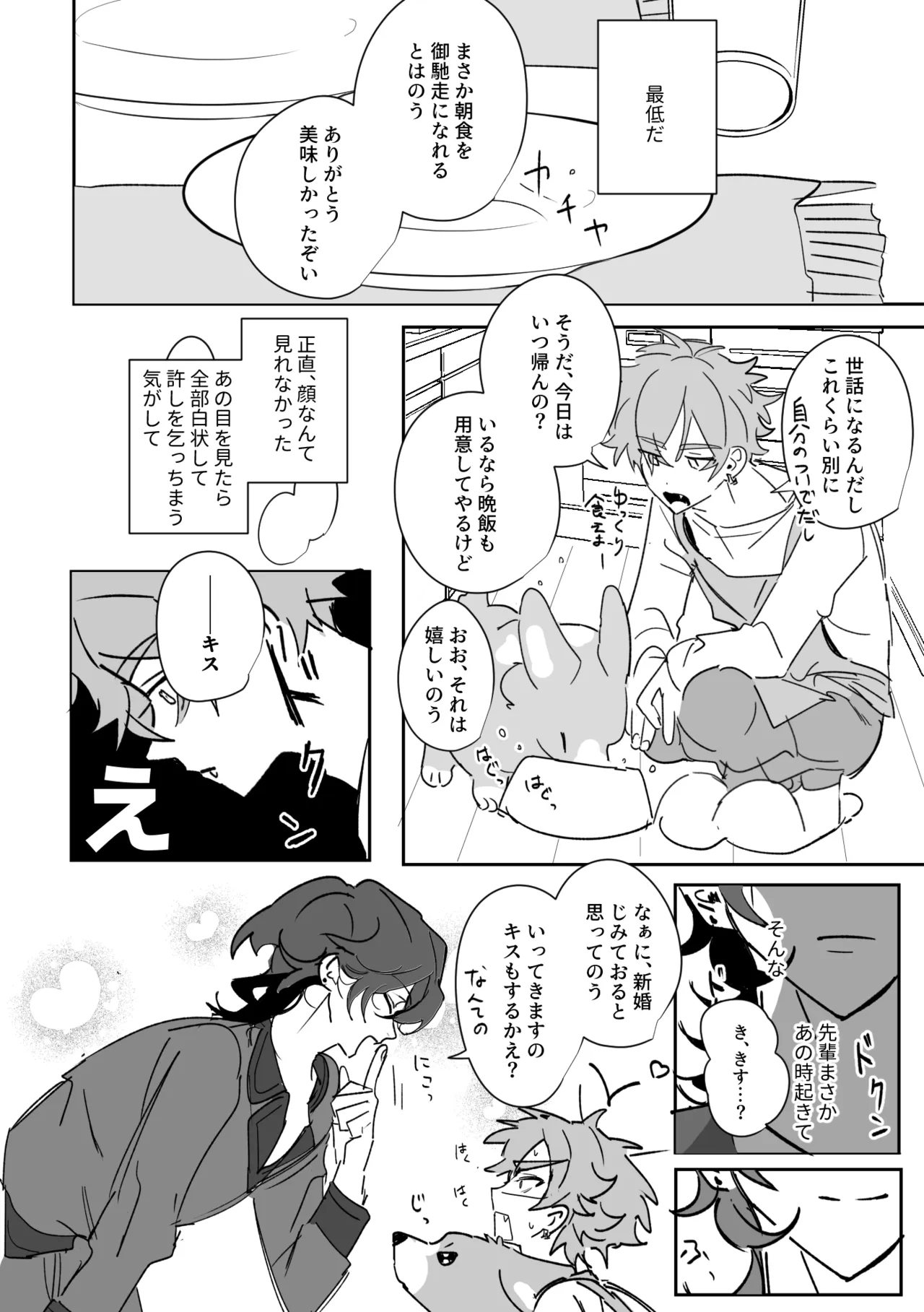 よるは恋人 page 9 full