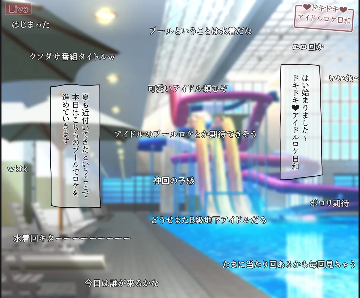 Nama Housou no Pool Location de Porori Shichatta Idol no Hanashi page 3 full