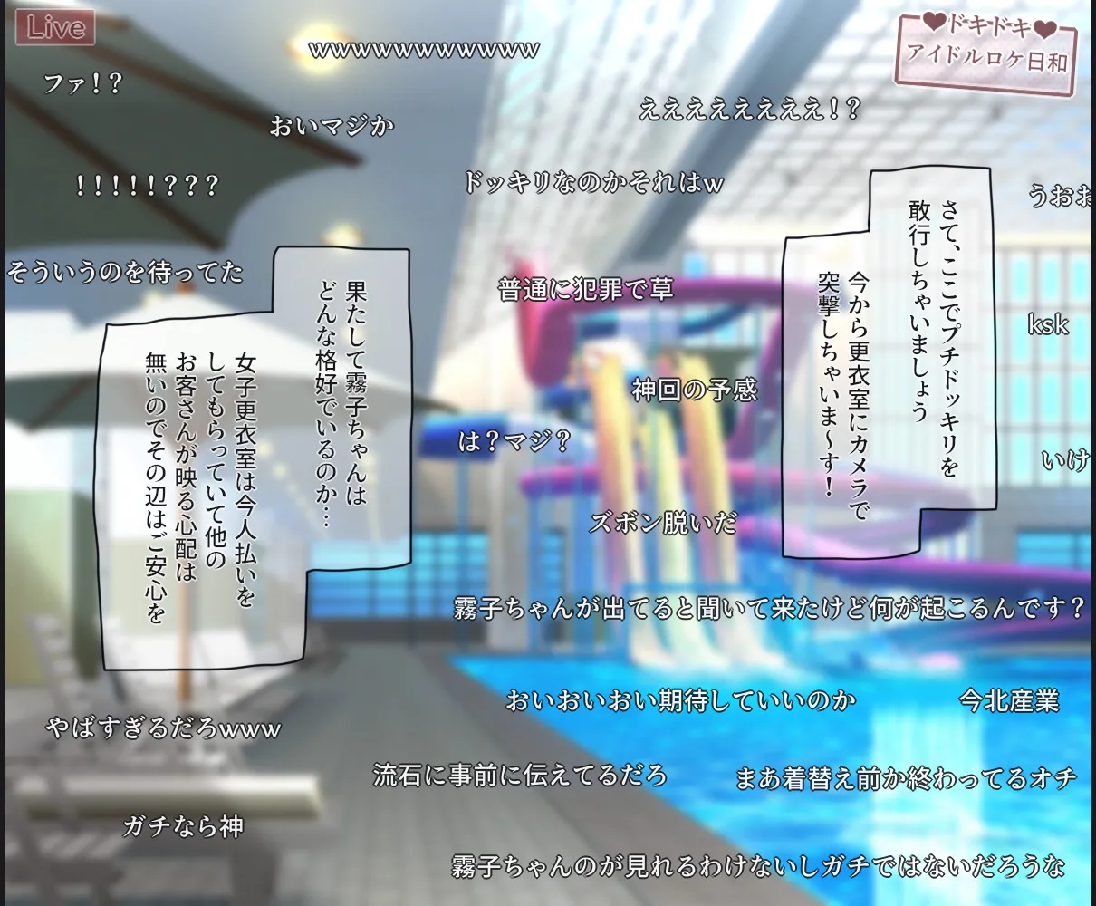 Nama Housou no Pool Location de Porori Shichatta Idol no Hanashi page 6 full
