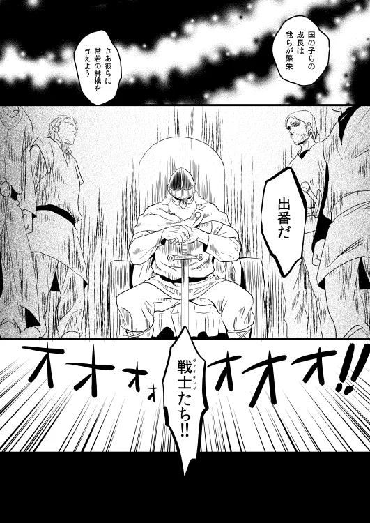 Idun no Mi wo Tabeta Kuni page 8 full