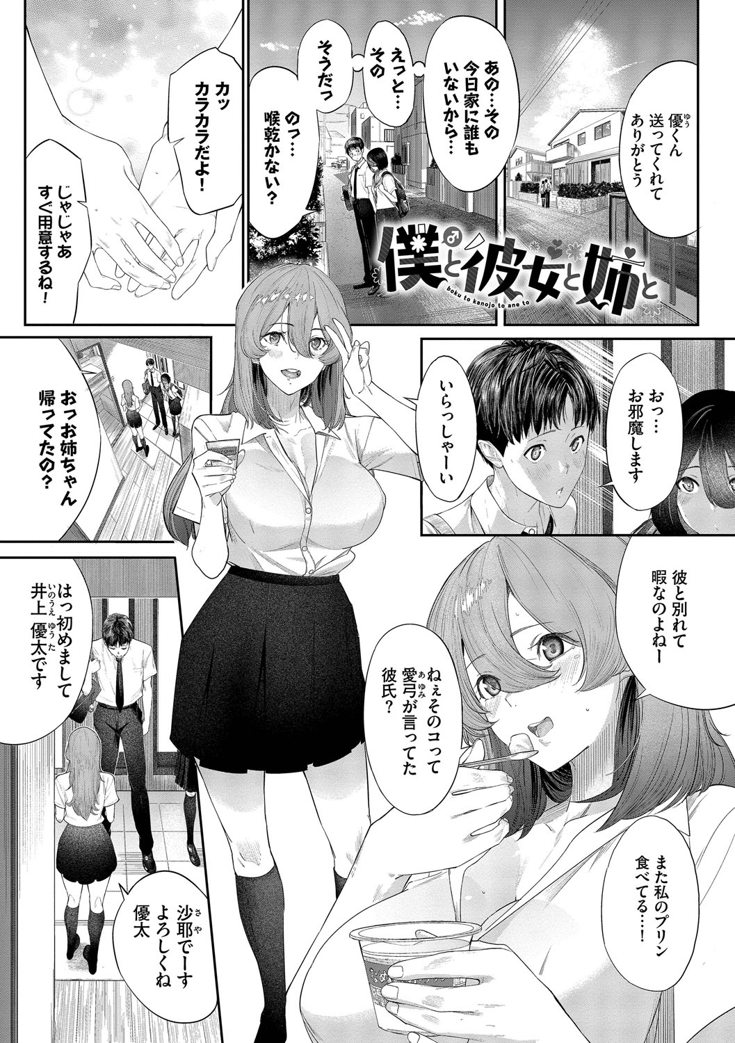 甘い時間と滴る日々【デジタル特装版】【FANZA限定版】 page 4 full