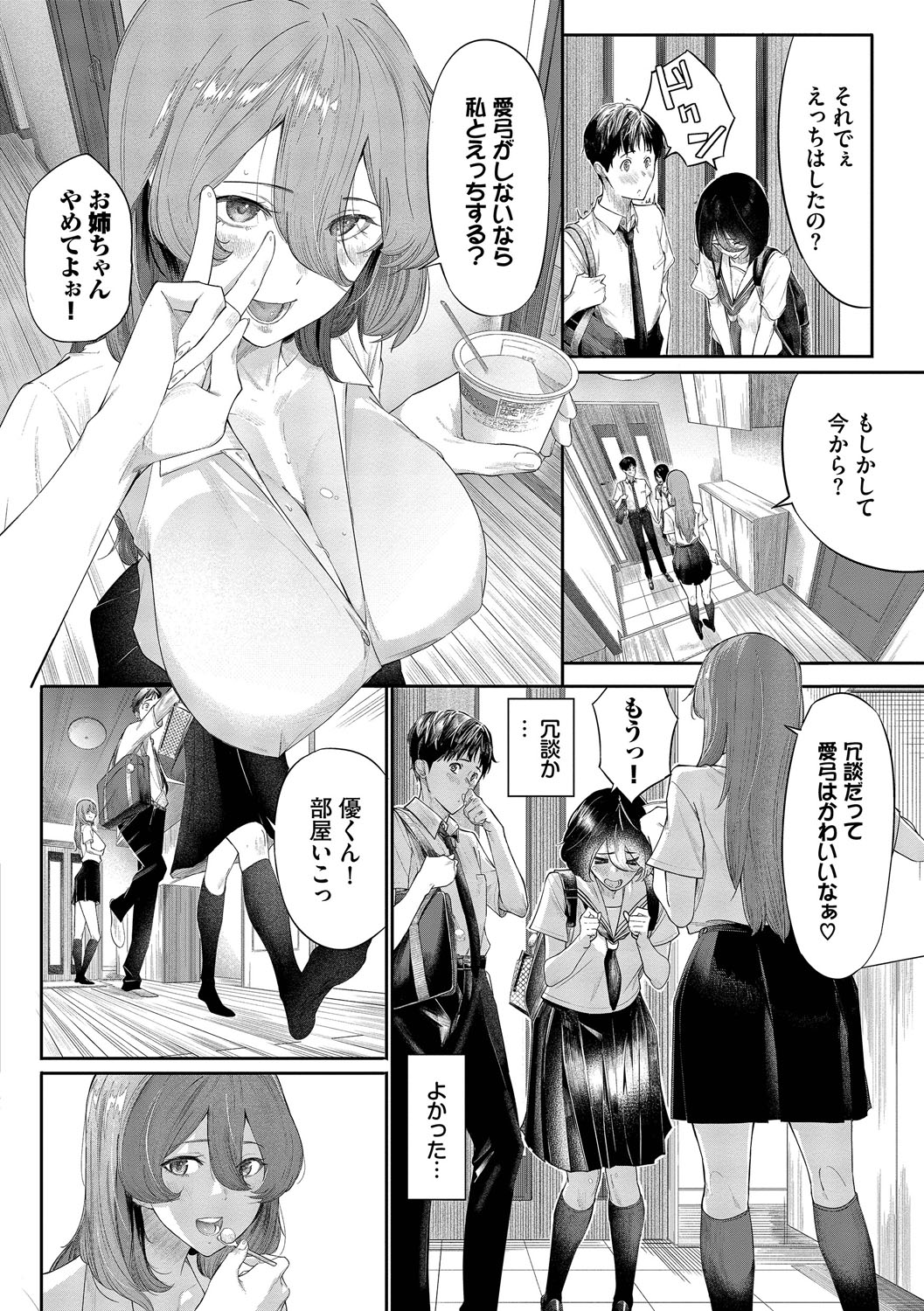 甘い時間と滴る日々【デジタル特装版】【FANZA限定版】 page 5 full
