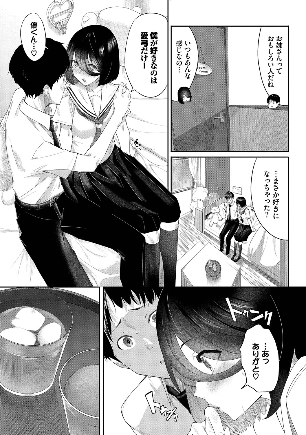 甘い時間と滴る日々【デジタル特装版】【FANZA限定版】 page 6 full