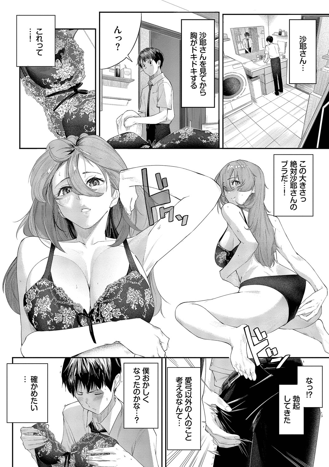 甘い時間と滴る日々【デジタル特装版】【FANZA限定版】 page 7 full