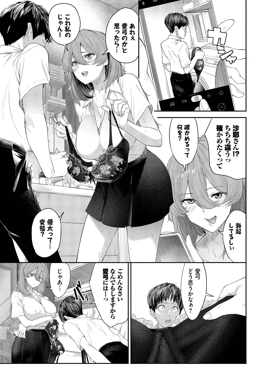 甘い時間と滴る日々【デジタル特装版】【FANZA限定版】 page 8 full