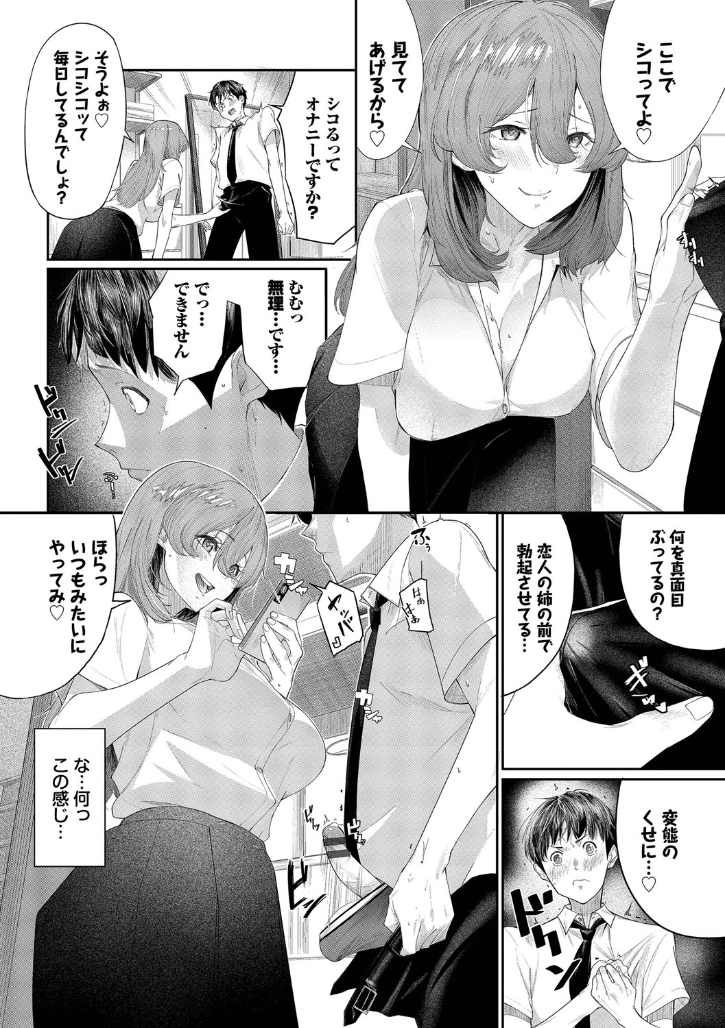 甘い時間と滴る日々【デジタル特装版】【FANZA限定版】 page 9 full
