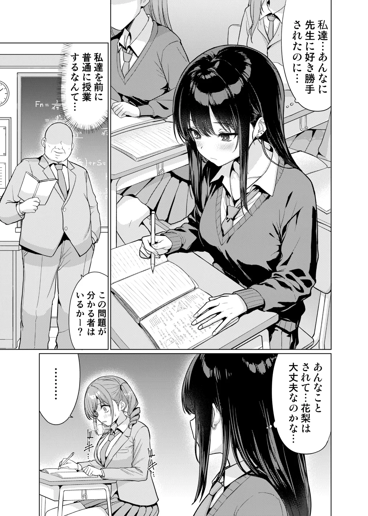 鬼畜教師は教え子を食いつくす page 3 full