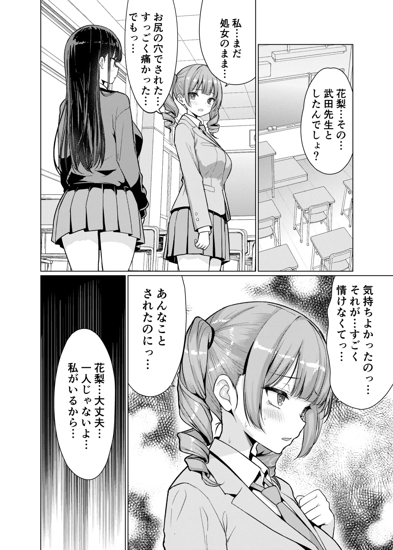 鬼畜教師は教え子を食いつくす page 4 full