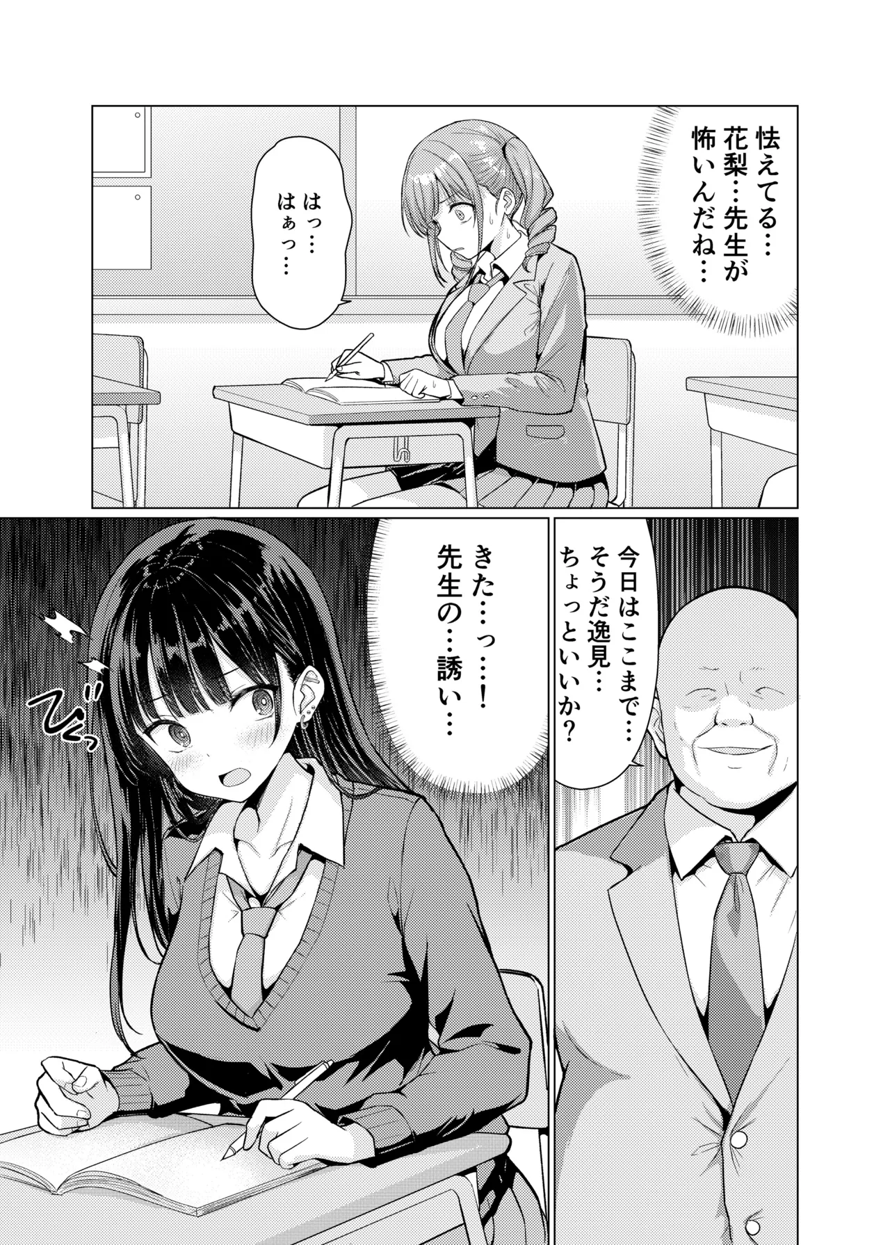 鬼畜教師は教え子を食いつくす page 5 full