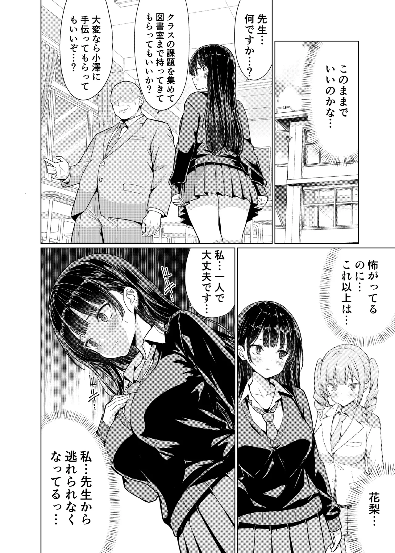 鬼畜教師は教え子を食いつくす page 6 full