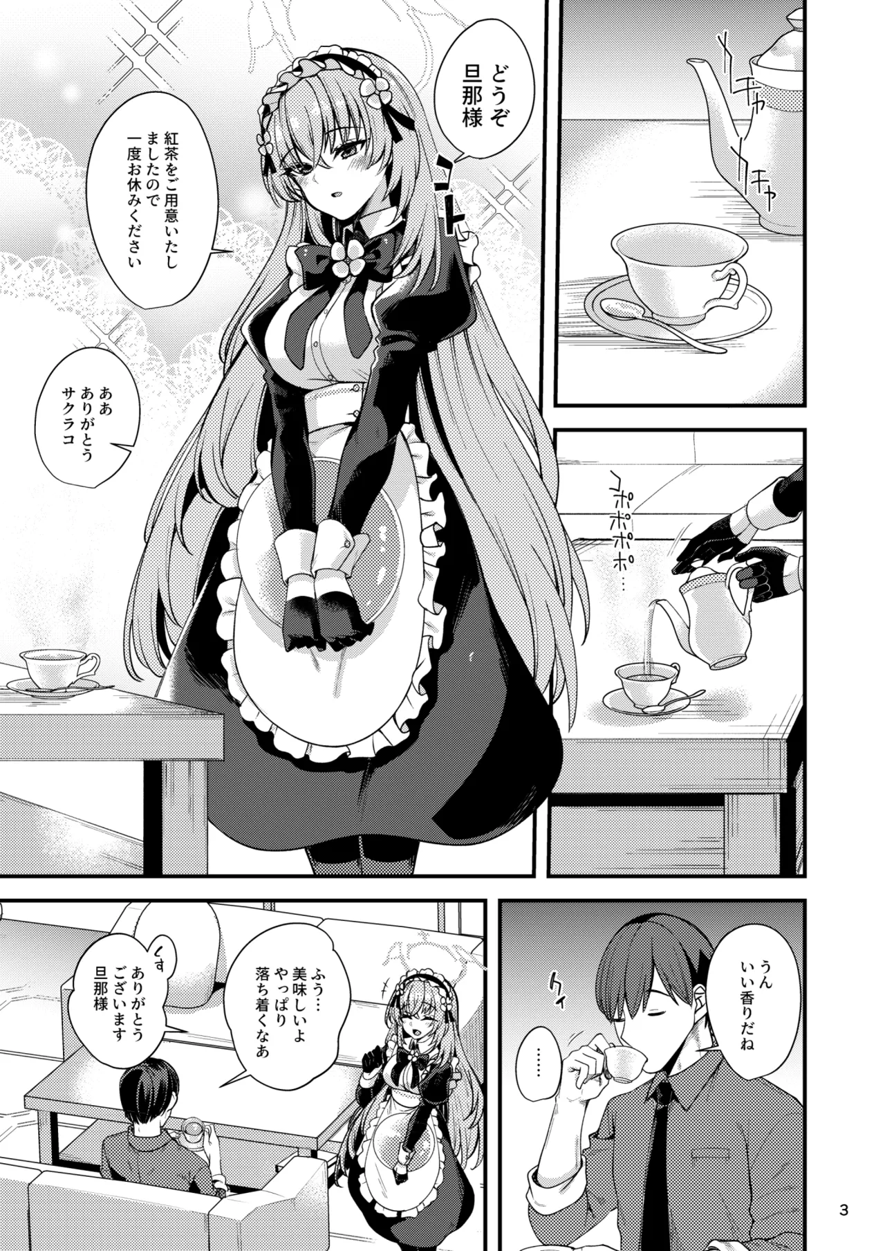 歌住サクラコのメイド心得～旦那様を悦ばせる方法～ page 2 full