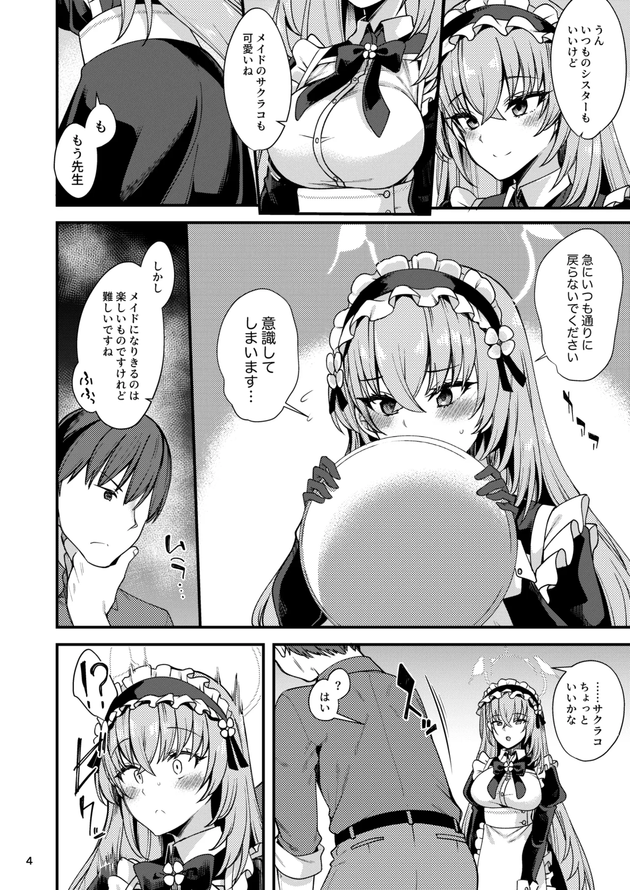歌住サクラコのメイド心得～旦那様を悦ばせる方法～ page 3 full