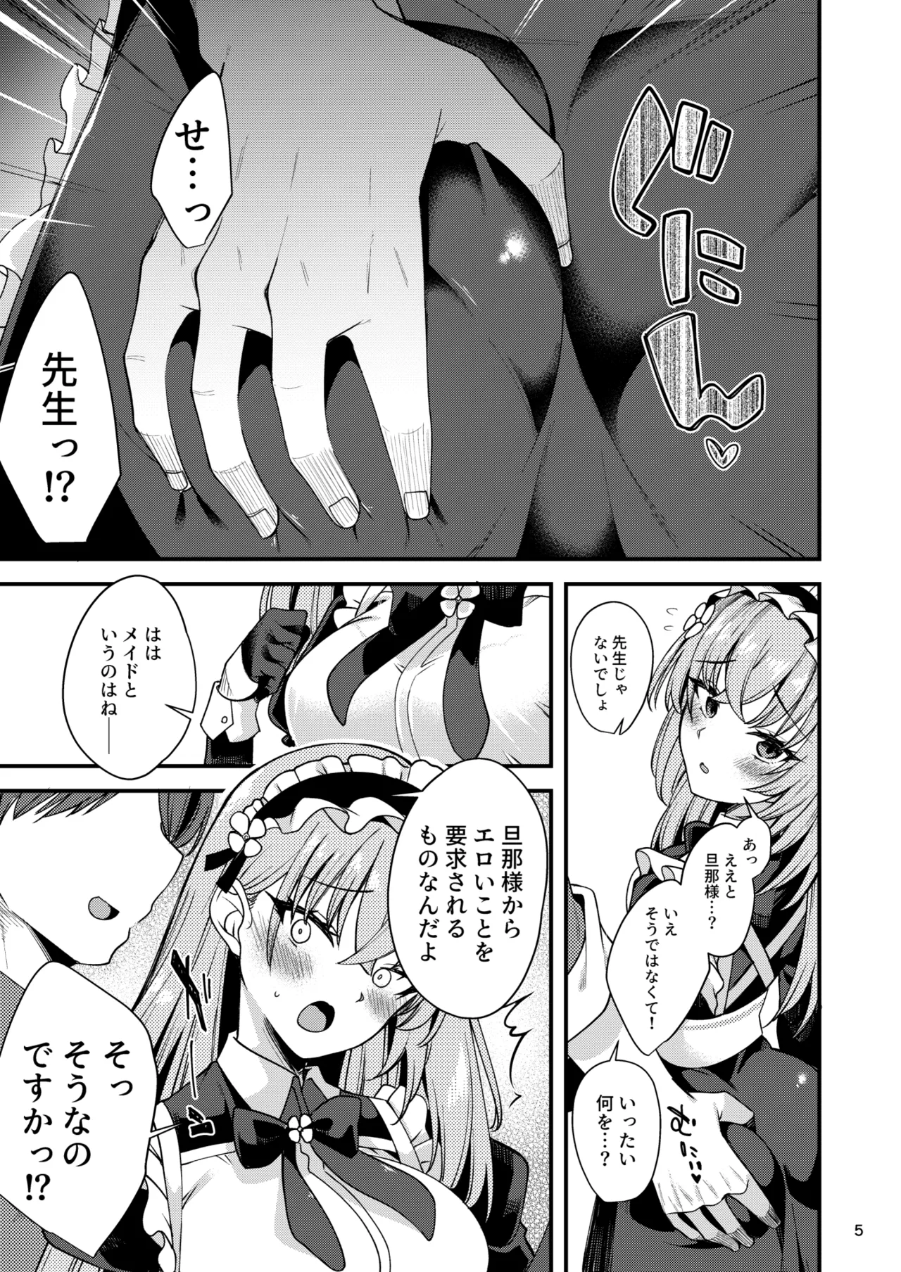 歌住サクラコのメイド心得～旦那様を悦ばせる方法～ page 4 full