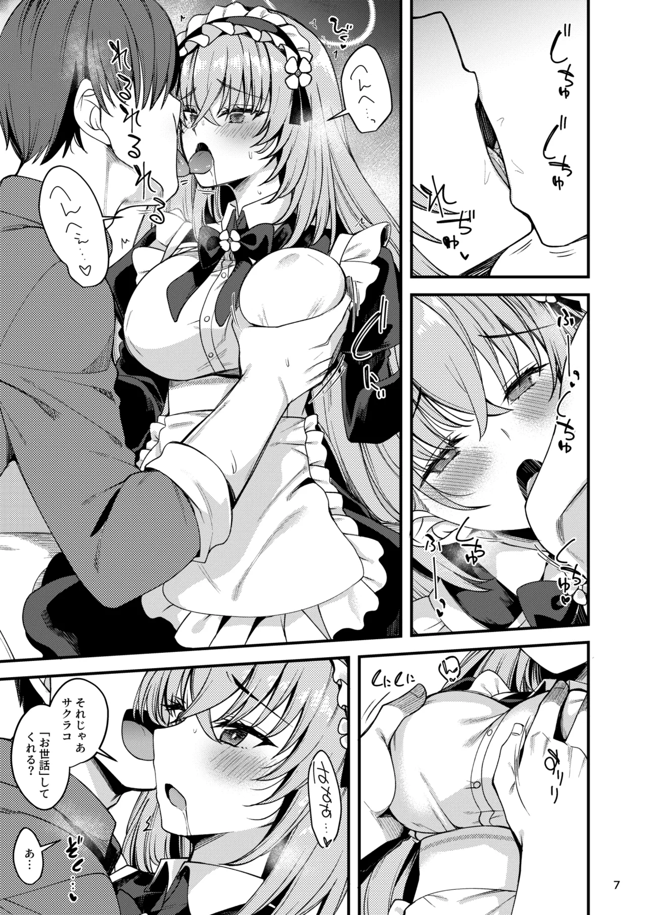 歌住サクラコのメイド心得～旦那様を悦ばせる方法～ page 6 full