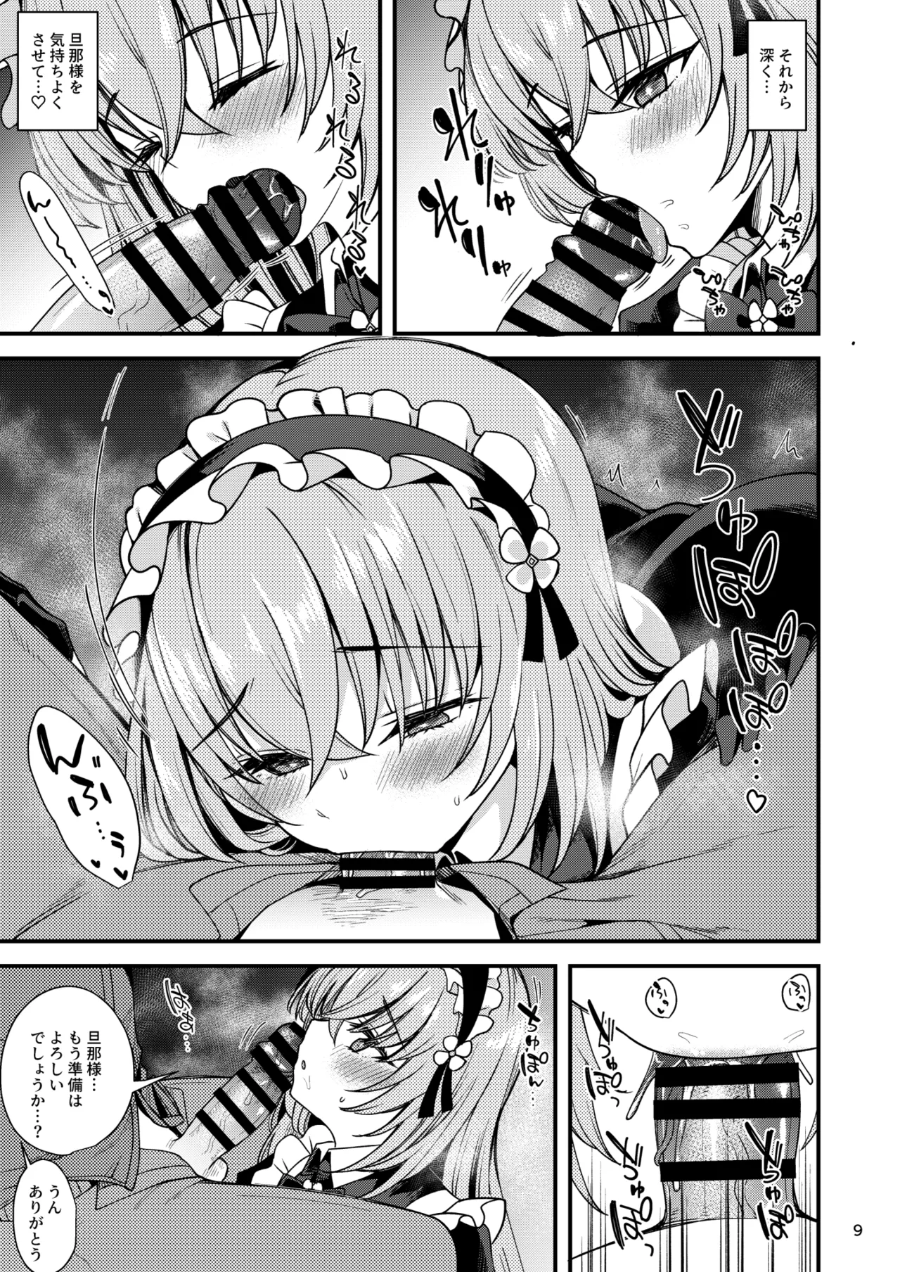 歌住サクラコのメイド心得～旦那様を悦ばせる方法～ page 8 full