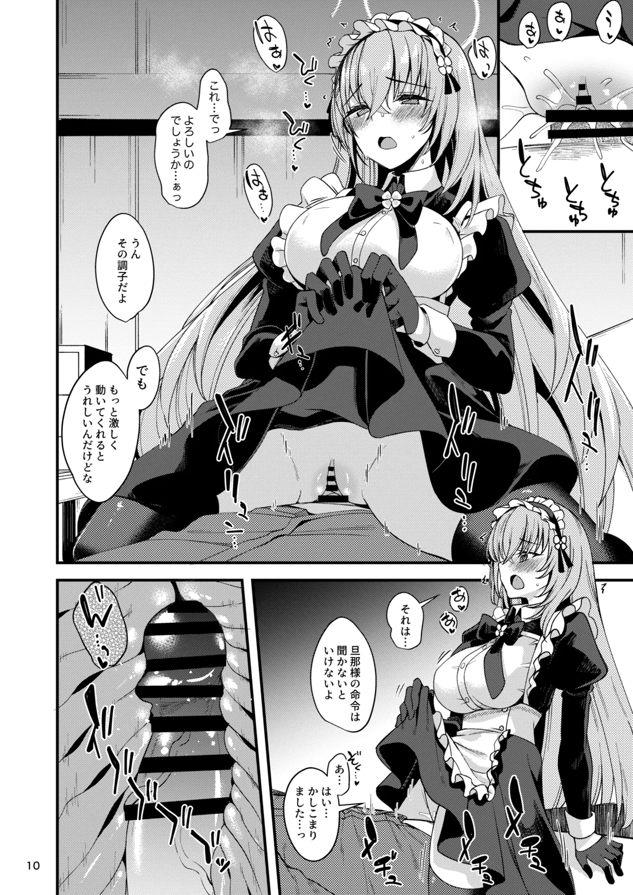 歌住サクラコのメイド心得～旦那様を悦ばせる方法～ page 9 full