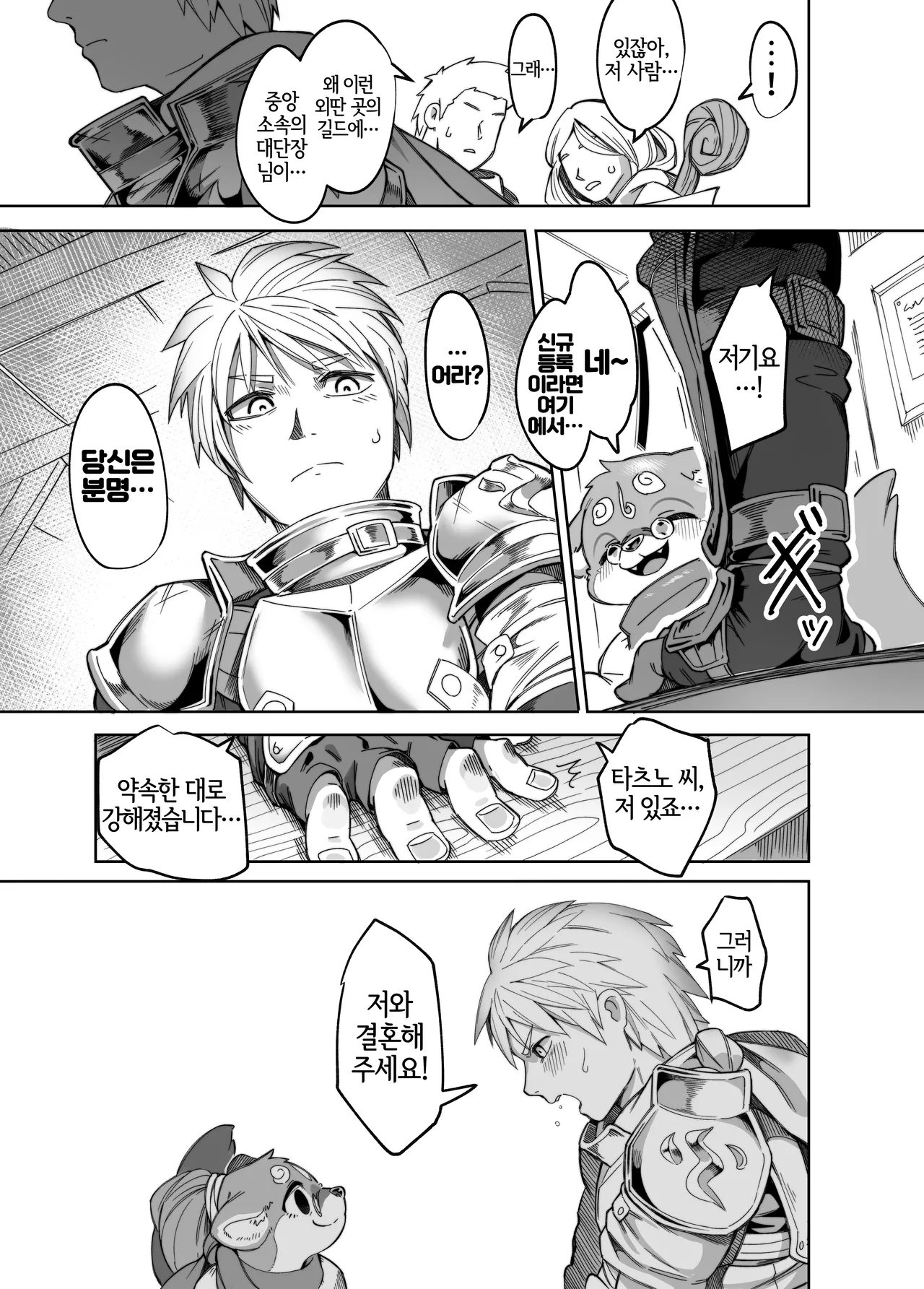 Kawauso no Tatsuno Oba-chan | 수달 타츠노 아주머니 page 3 full