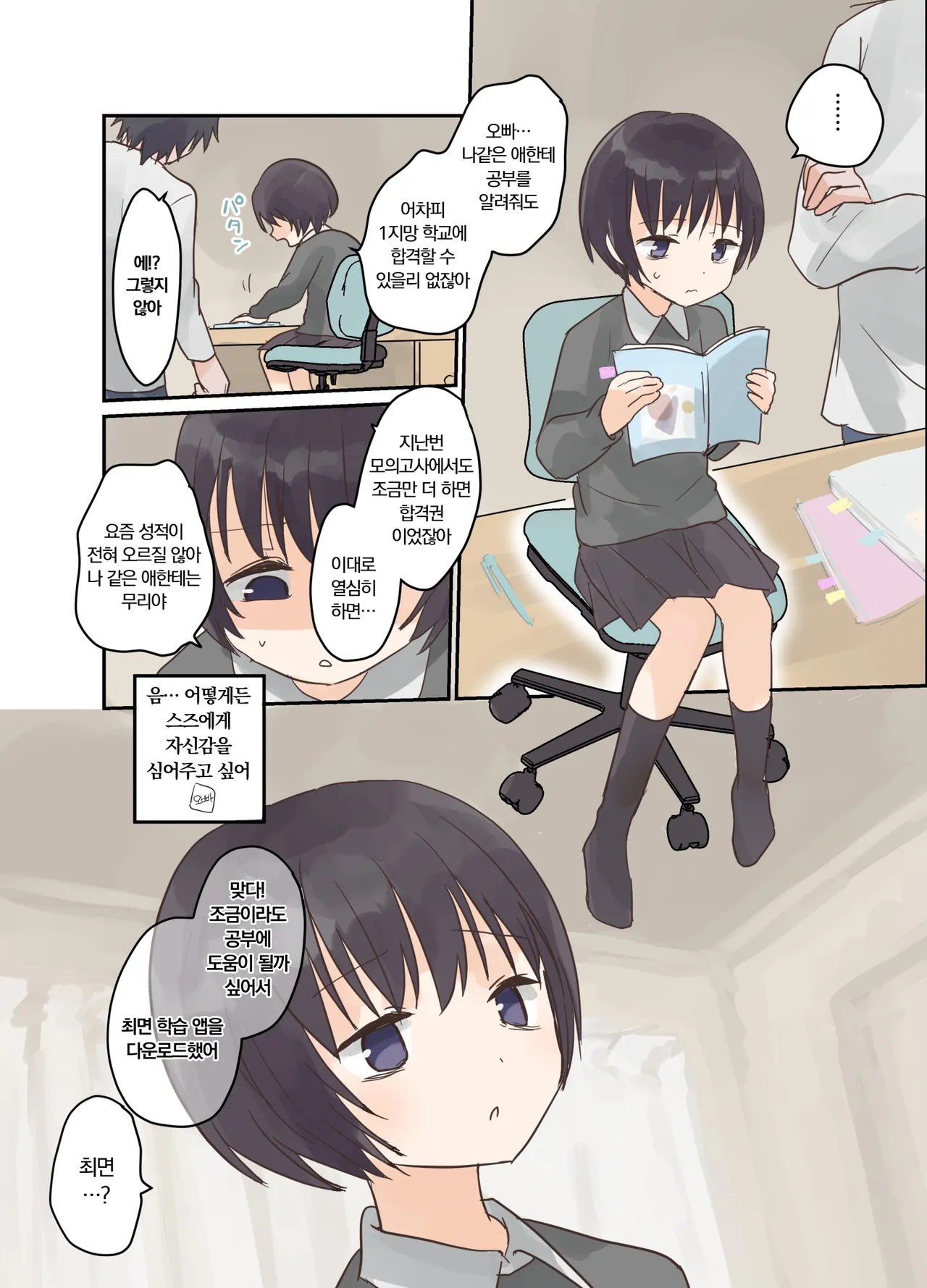 Imouto ni Saimin Gakusyuu sasetemita | 여동생에게 최면학습 시켜봤다 page 3 full
