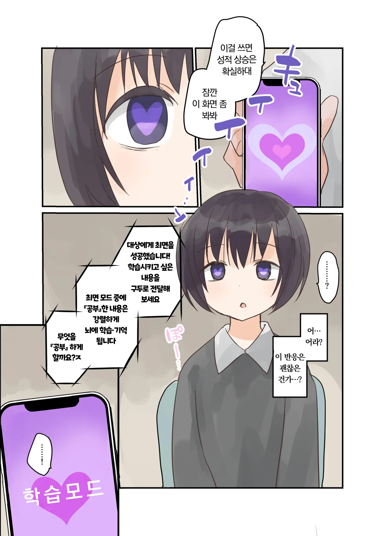 Imouto ni Saimin Gakusyuu sasetemita | 여동생에게 최면학습 시켜봤다 page 4 full