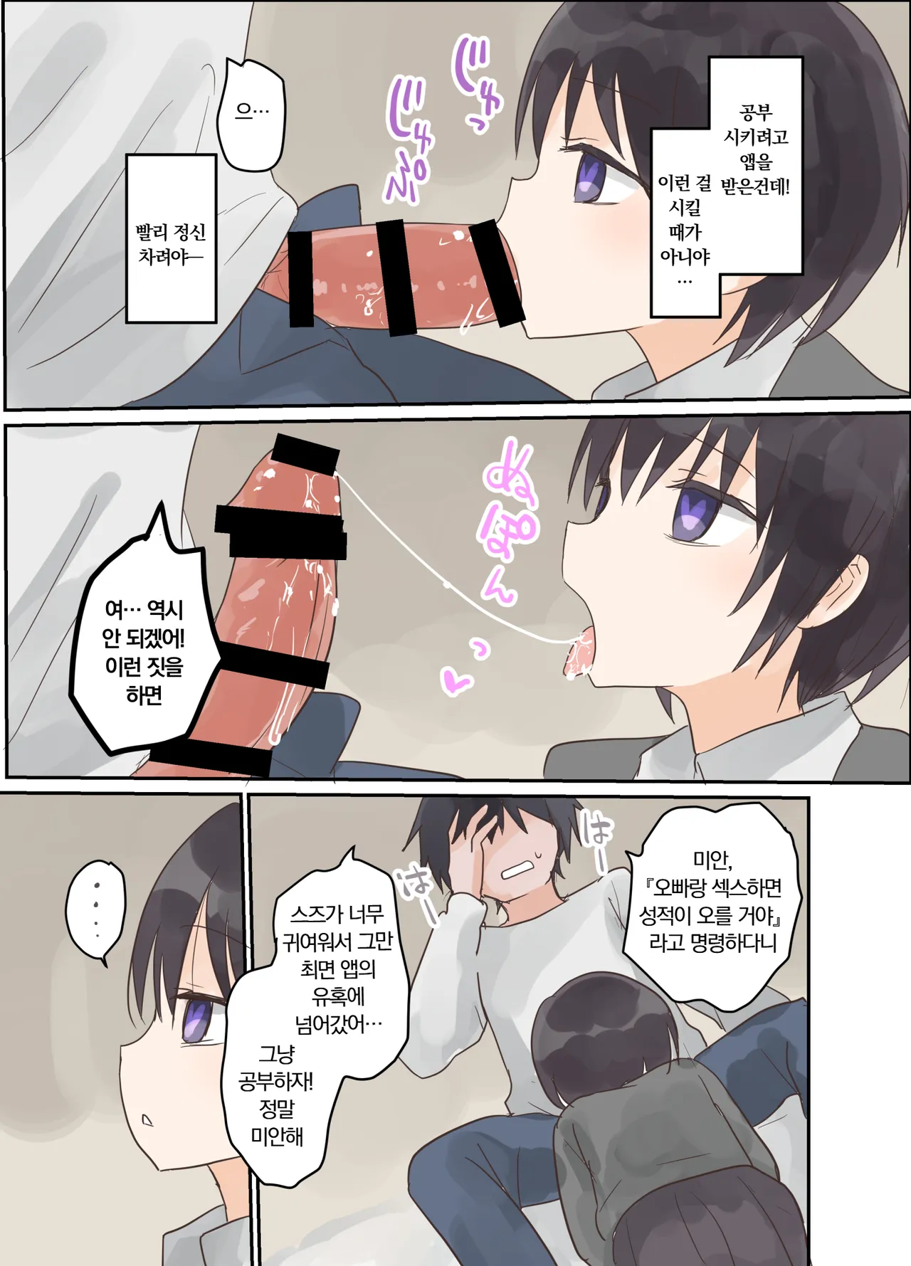 Imouto ni Saimin Gakusyuu sasetemita | 여동생에게 최면학습 시켜봤다 page 6 full