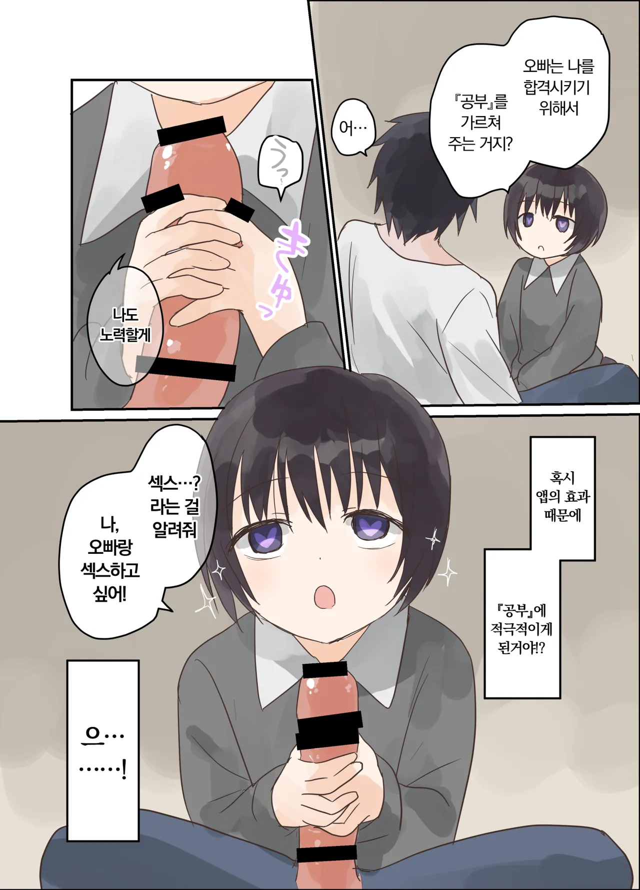 Imouto ni Saimin Gakusyuu sasetemita | 여동생에게 최면학습 시켜봤다 page 7 full