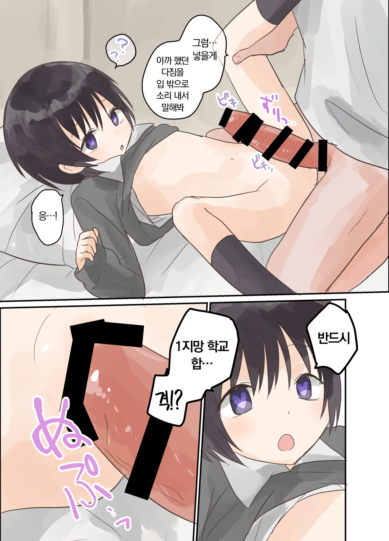 Imouto ni Saimin Gakusyuu sasetemita | 여동생에게 최면학습 시켜봤다 page 9 full