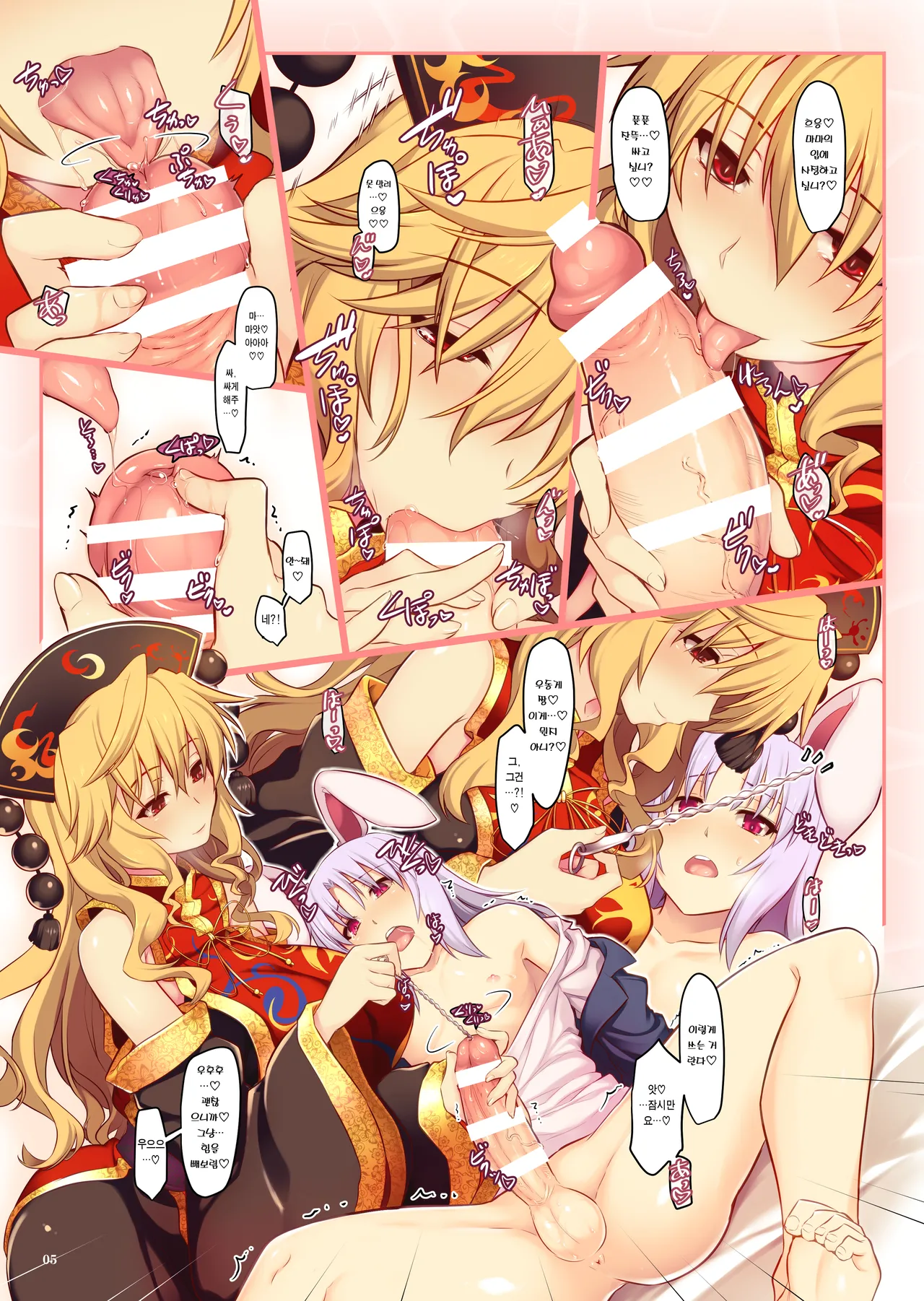 Chijou no Usagi to Kitsune no Yomeiri 지상의 토끼와 여우의 시집가기 page 4 full