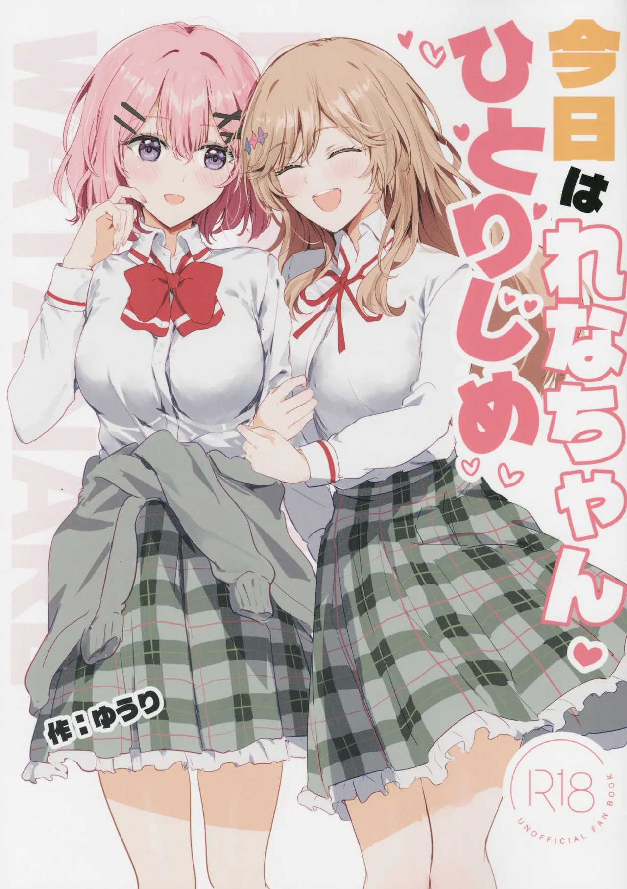 Kyou wa Rena-chan hitoriji me page 1 full
