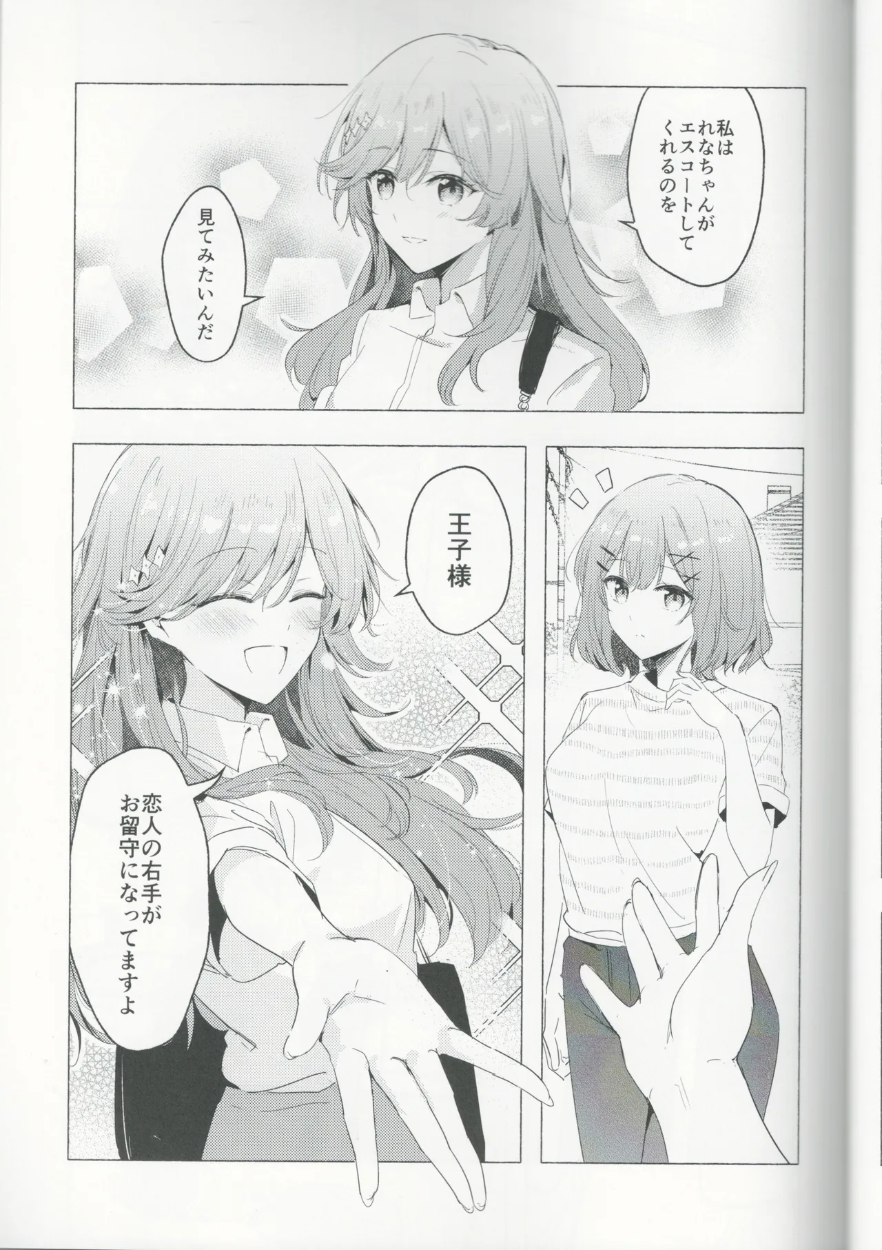 Kyou wa Rena-chan hitoriji me page 10 full