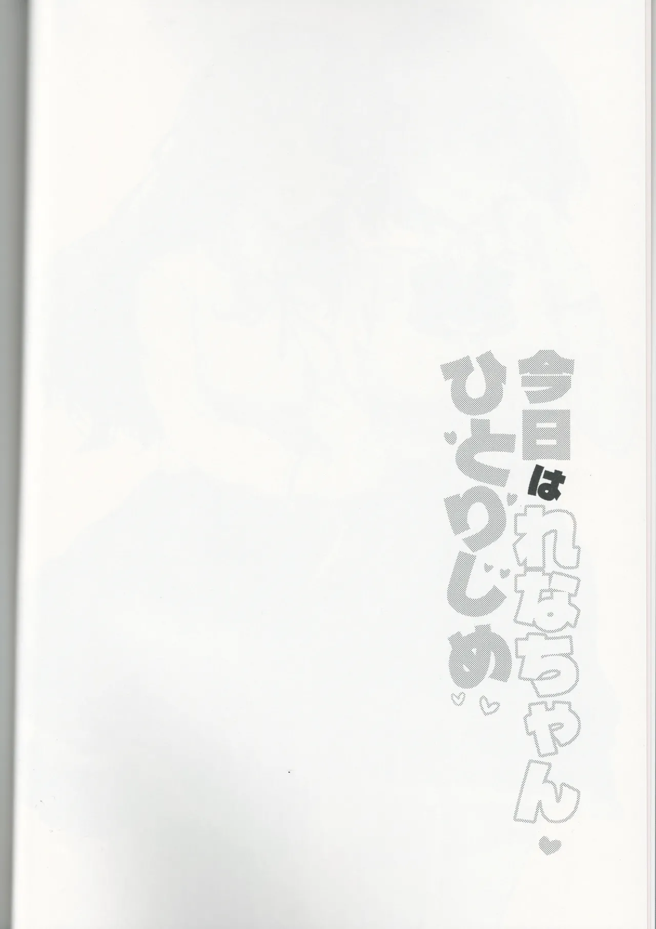 Kyou wa Rena-chan hitoriji me page 3 full