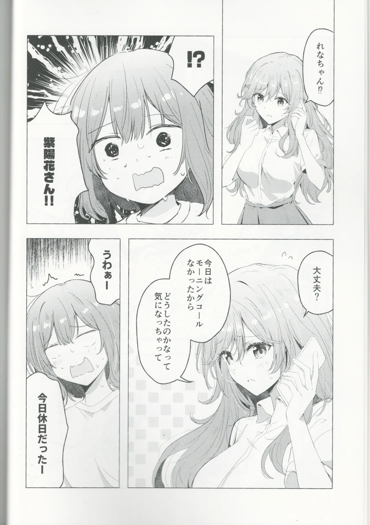 Kyou wa Rena-chan hitoriji me page 5 full