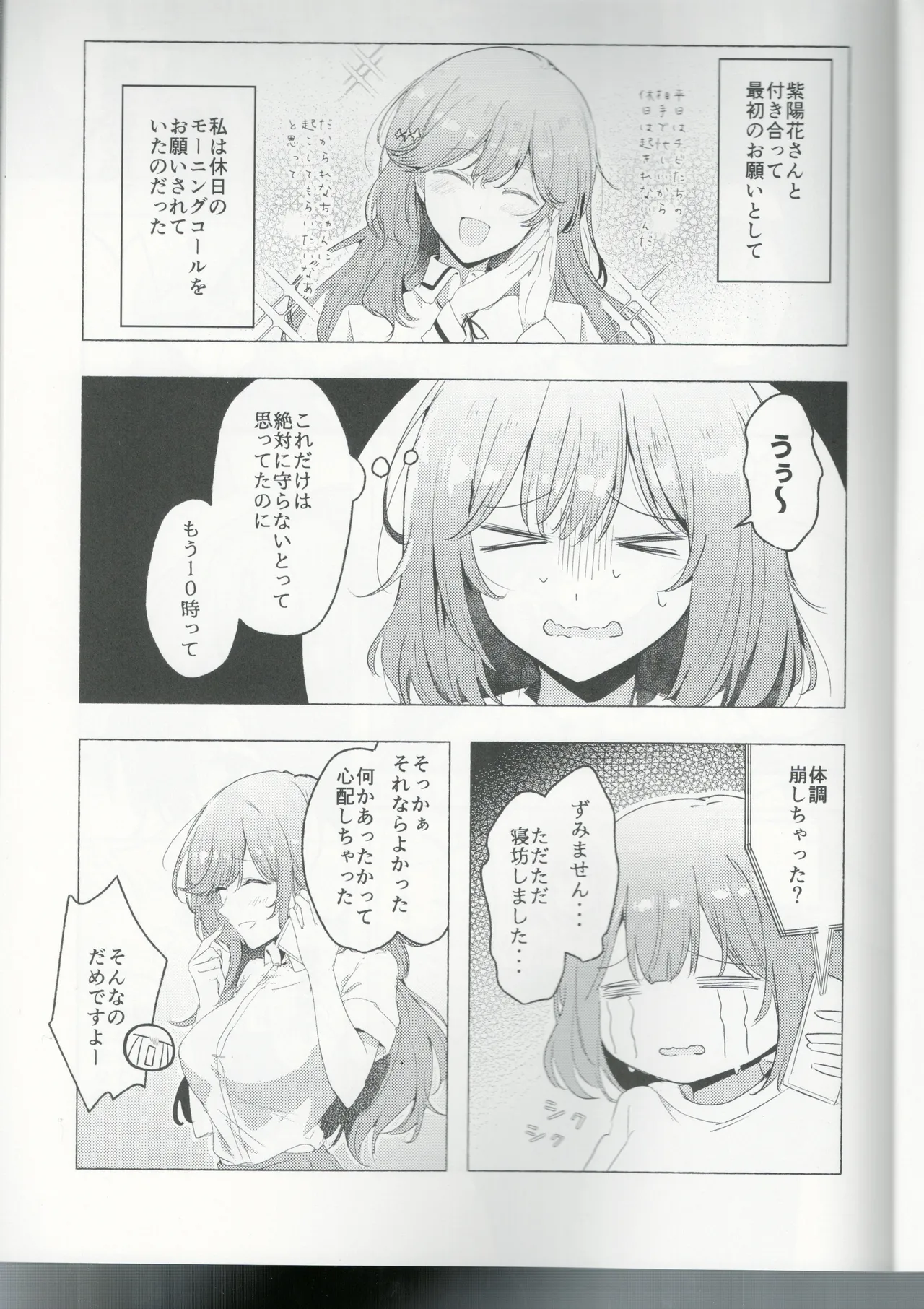 Kyou wa Rena-chan hitoriji me page 6 full