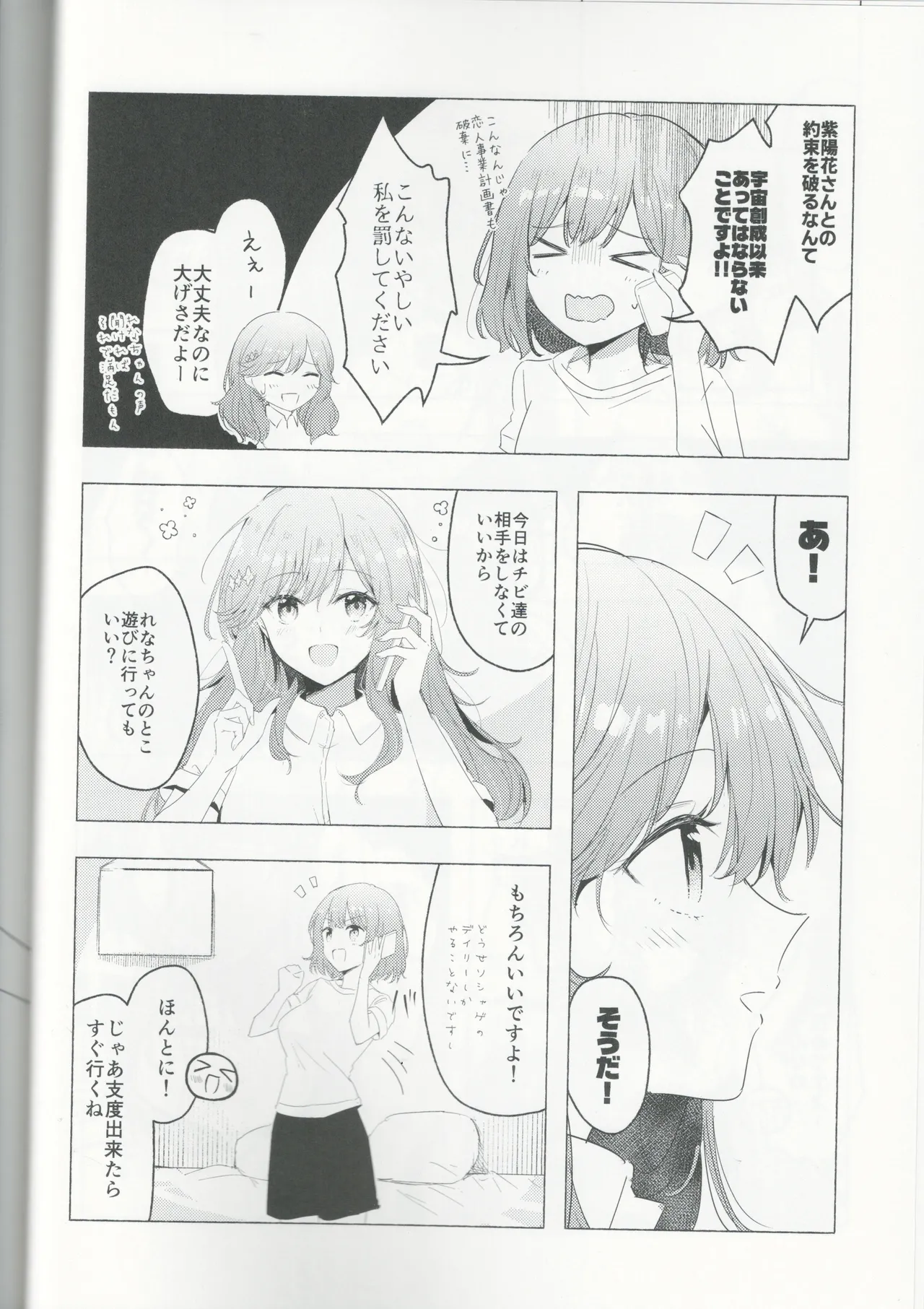 Kyou wa Rena-chan hitoriji me page 7 full
