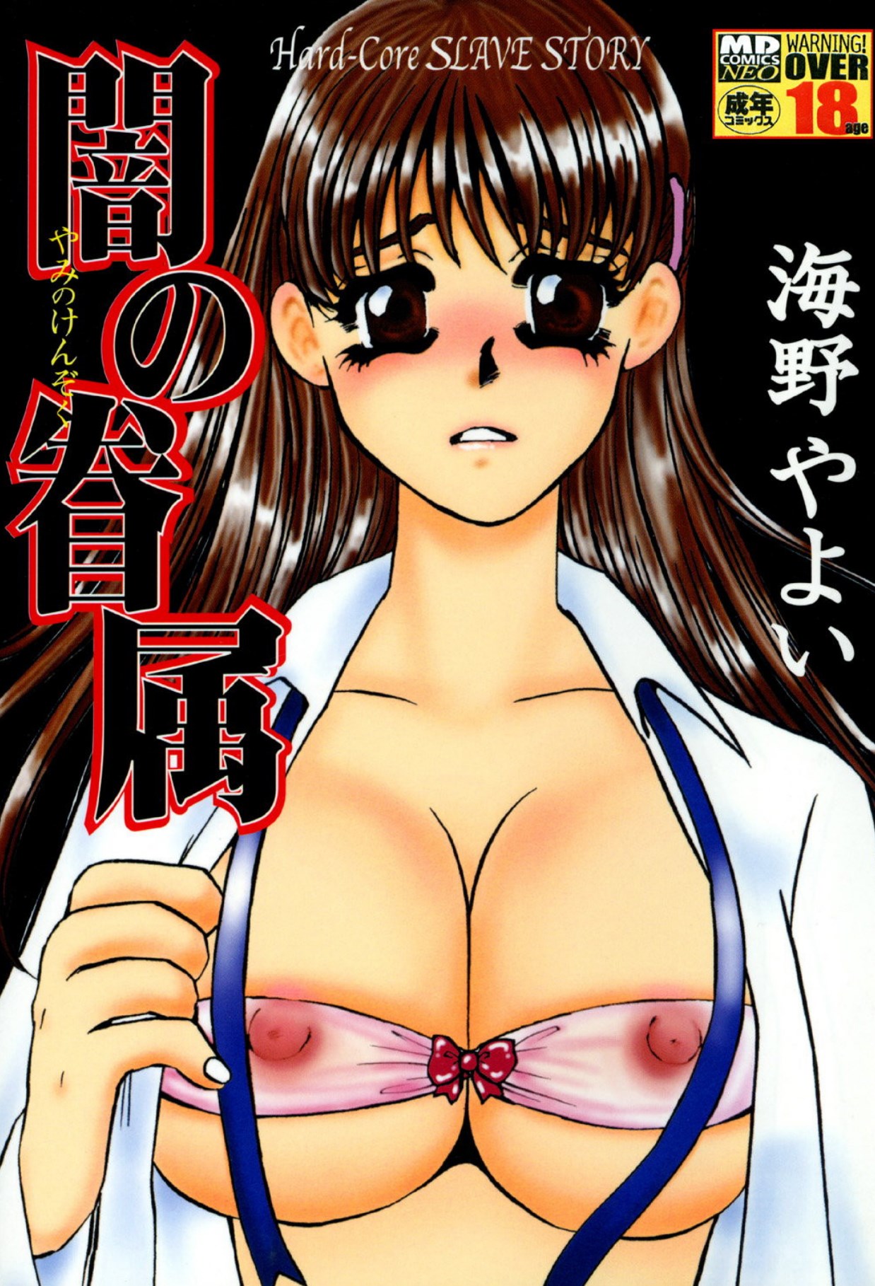 Yami no Kenzoku page 1 full