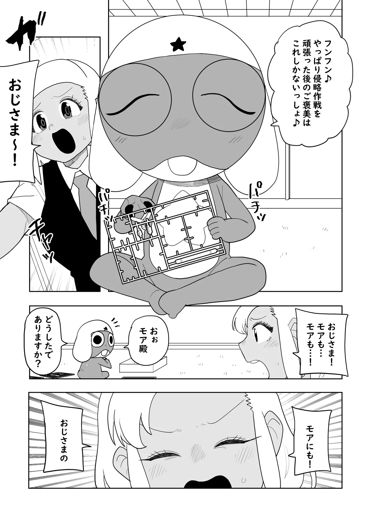 Pokopen Shinryaku Sono 3 page 8 full