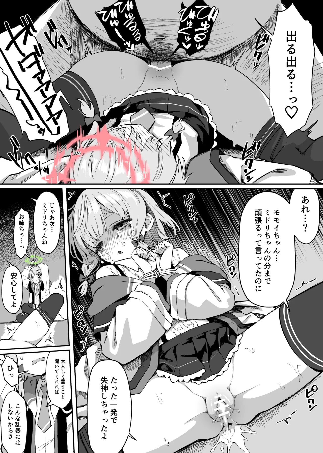 モモイ&amp;ミドリ可哀想漫画 page 2 full