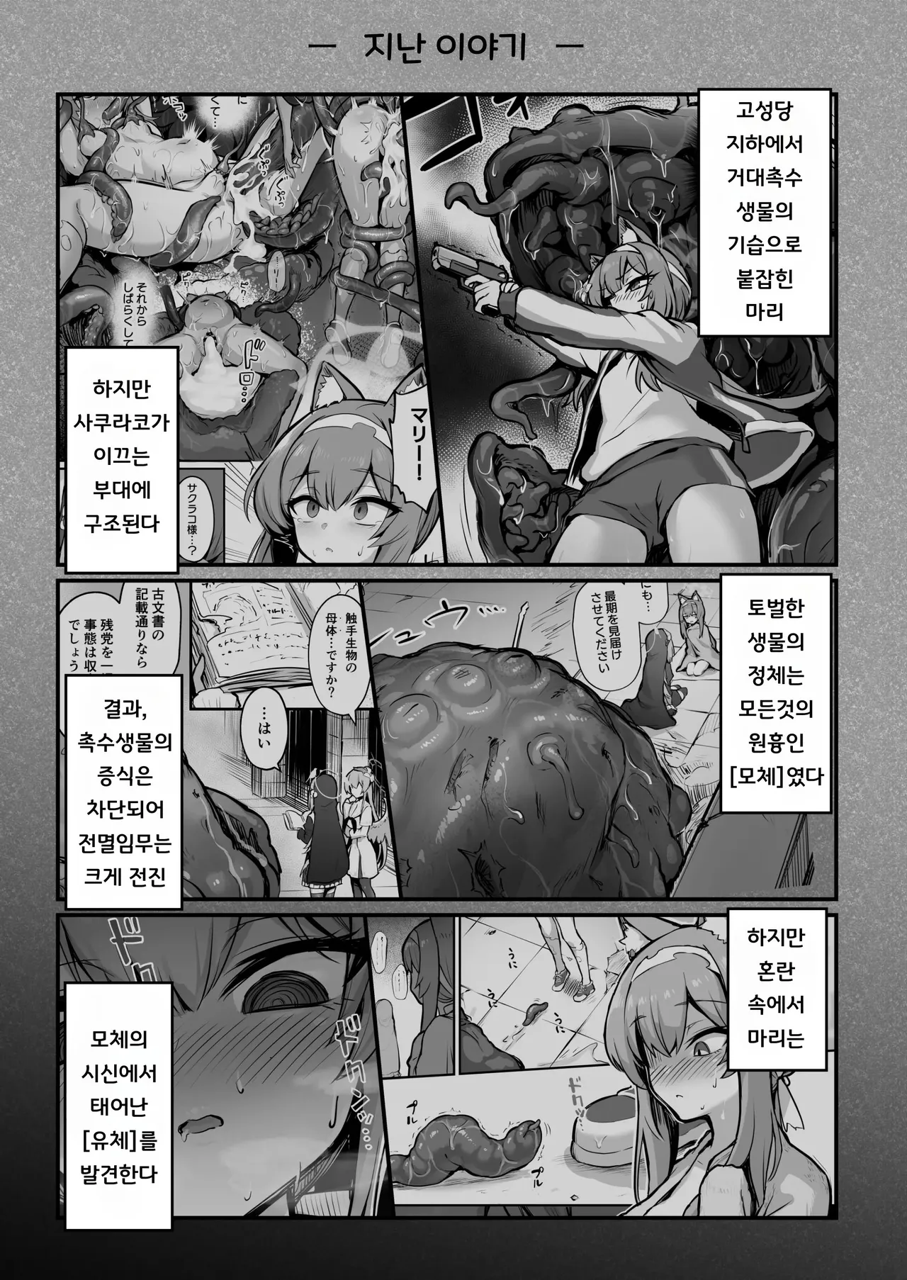 Mari Shokushu Ochi III page 2 full