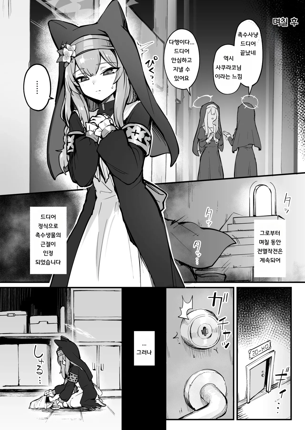 Mari Shokushu Ochi III page 3 full