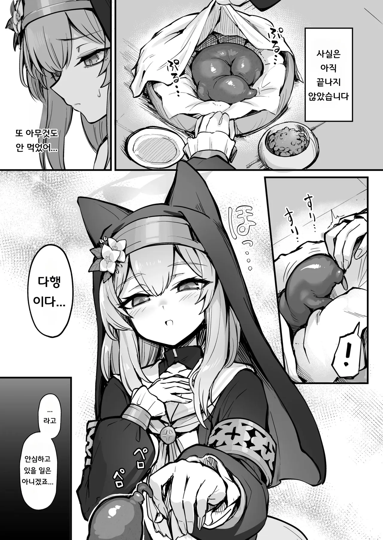 Mari Shokushu Ochi III page 4 full