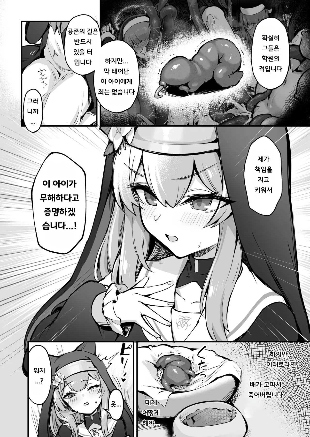 Mari Shokushu Ochi III page 5 full