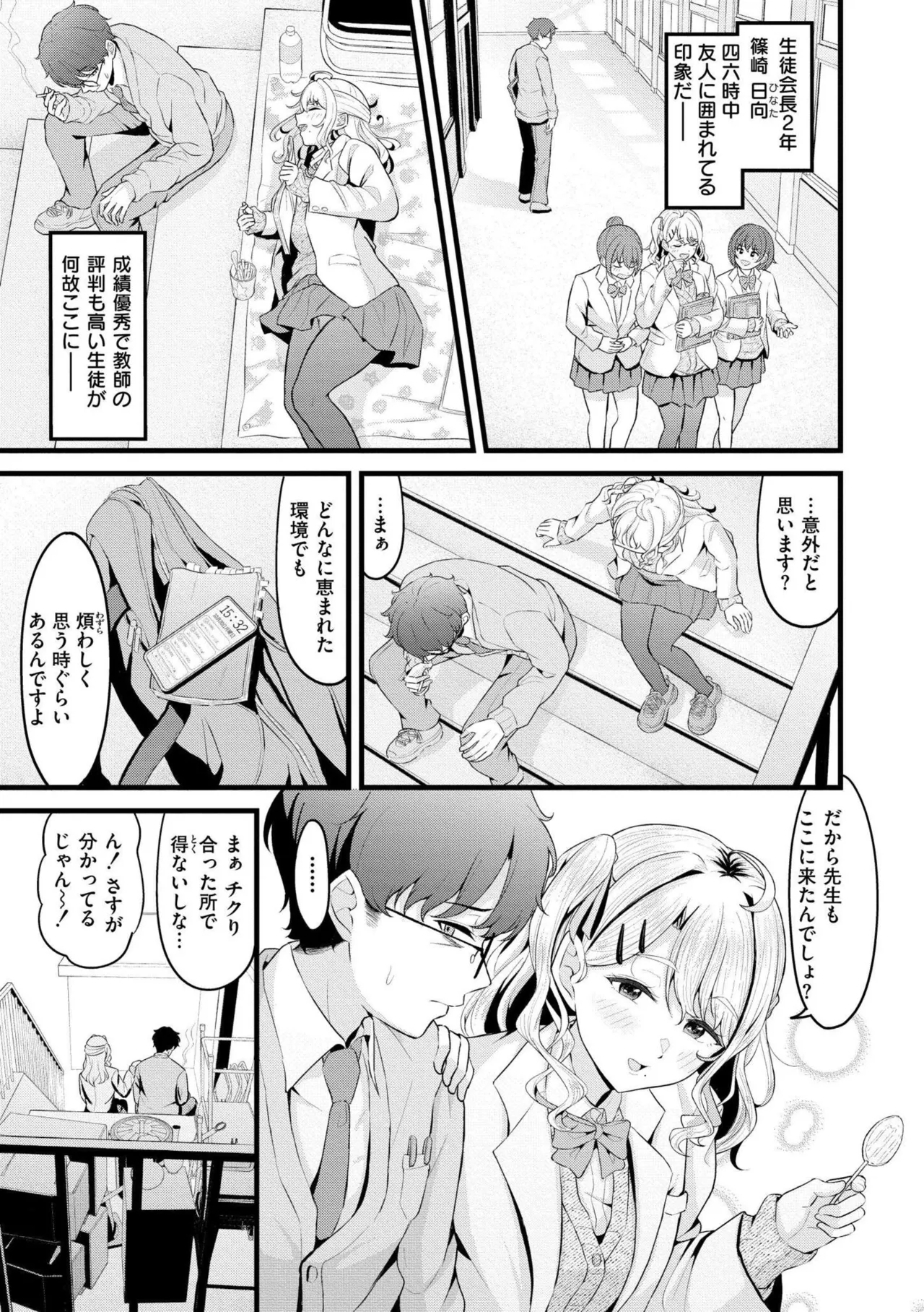 初恋にとろけて page 9 full