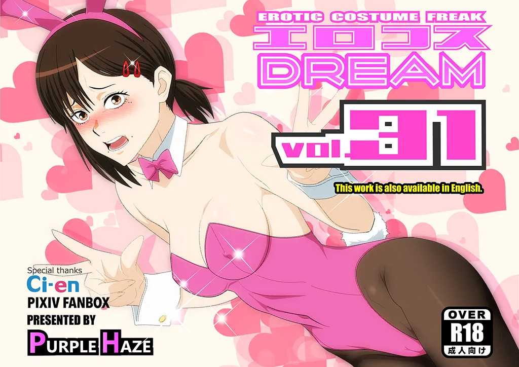 Erocos DREAM 31 page 1 full