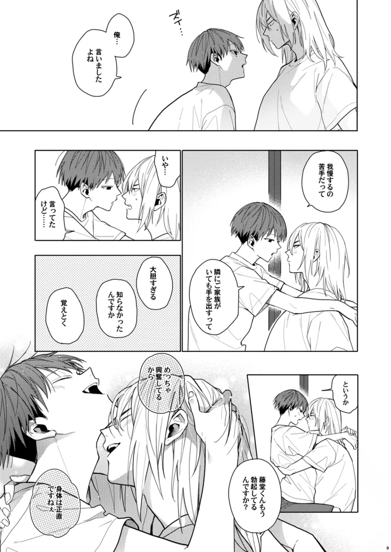 I love you and please never let go. always be by my side. I love it. page 8 full