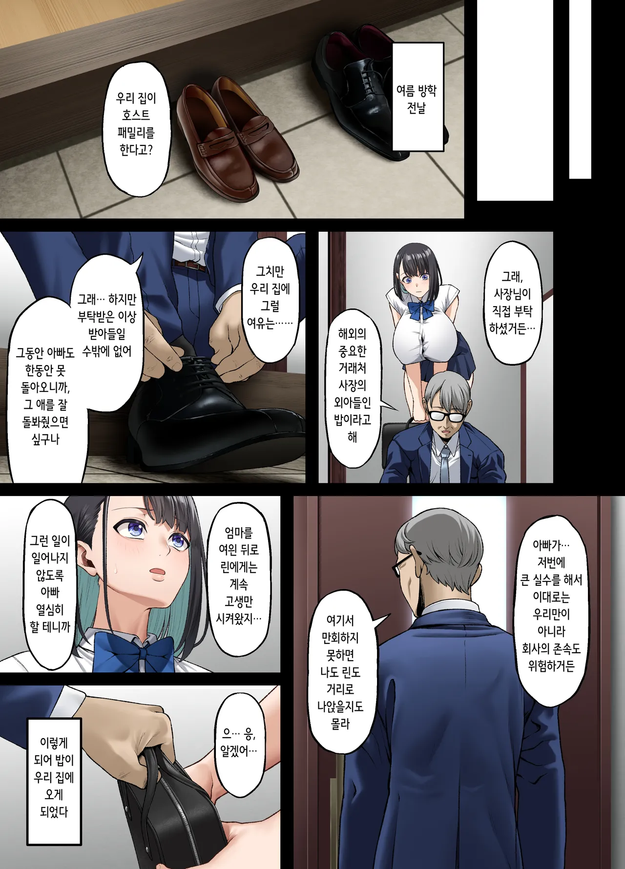 Homestay-chuu no Kokujin Chinpo ni Kanojo ga Mesu Ochi Saserareta Hanashi | 홈스테이 온 흑인 자지에 여자친구가 암컷 타락해버린 이야기 page 7 full
