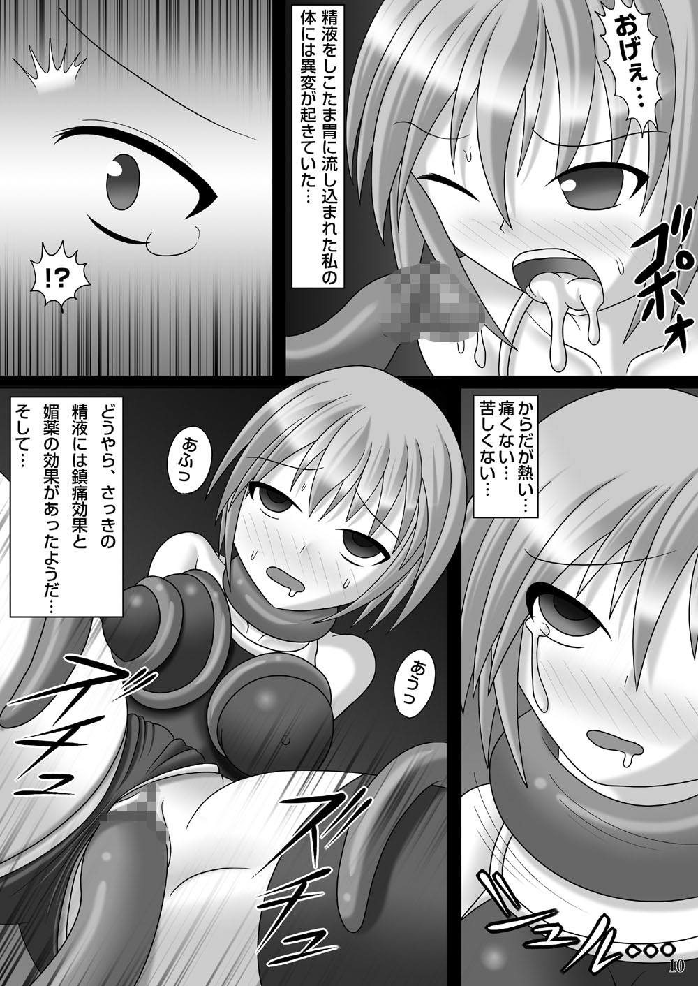 i ana ryōjoku shokushu hen page 9 full
