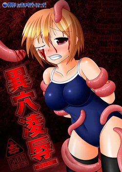 i ana ryōjoku shokushu hen