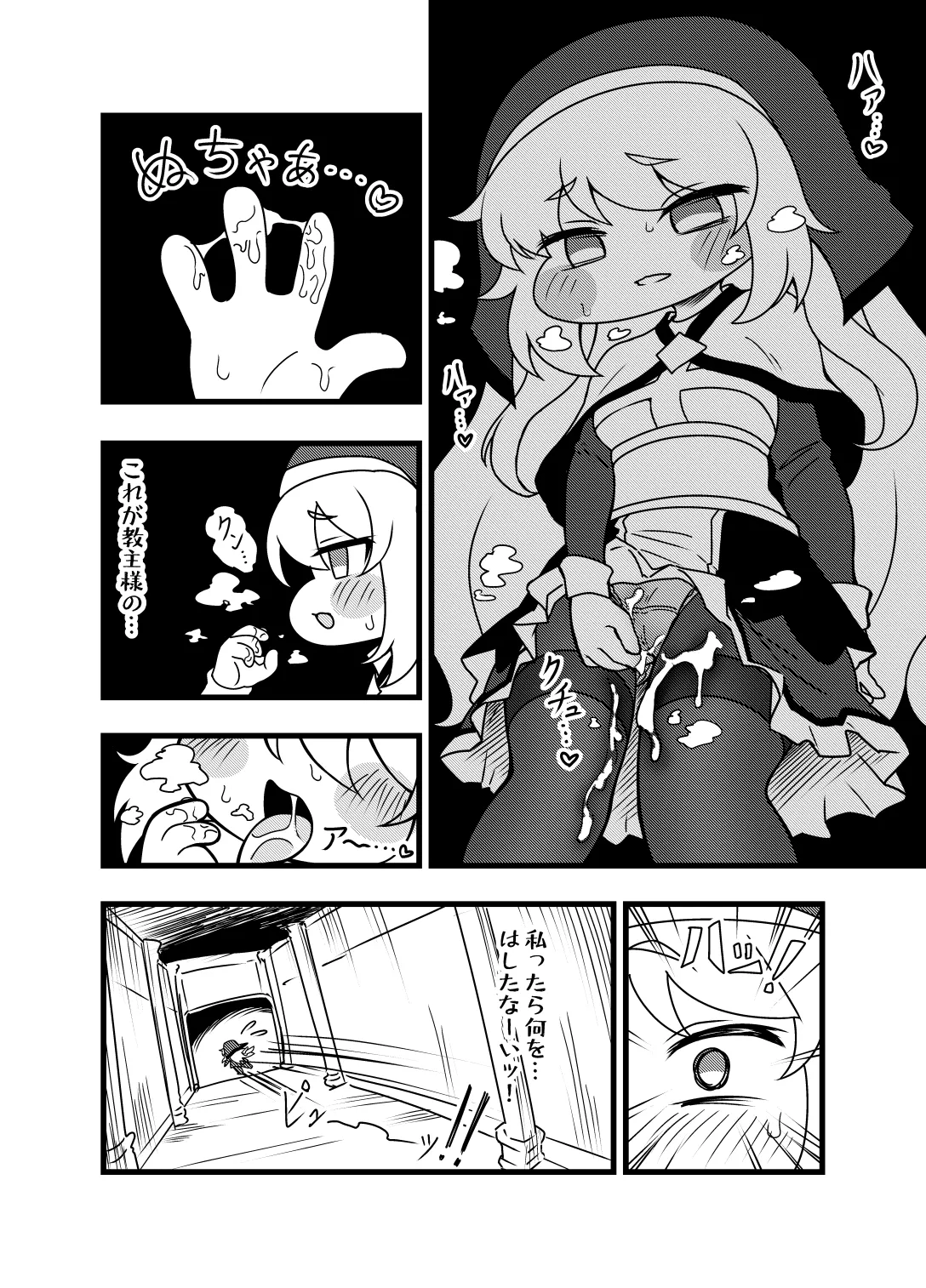 Yoru no Shisaichou -Futomomo ga muchimuchi no chiisa na mochihoppe ni seishori wo shite morau hanashi- page 10 full